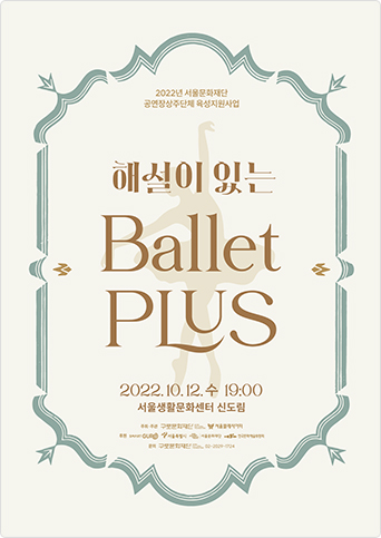 해설이 있는 Ballet Plus 포스터(2022년 10월 27일 목요일)